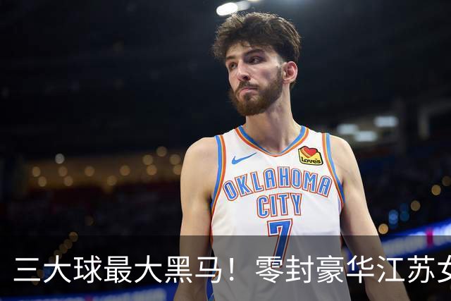 三大球最大黑马！零封豪华江苏女排，四川青年女排真的藏不住了
