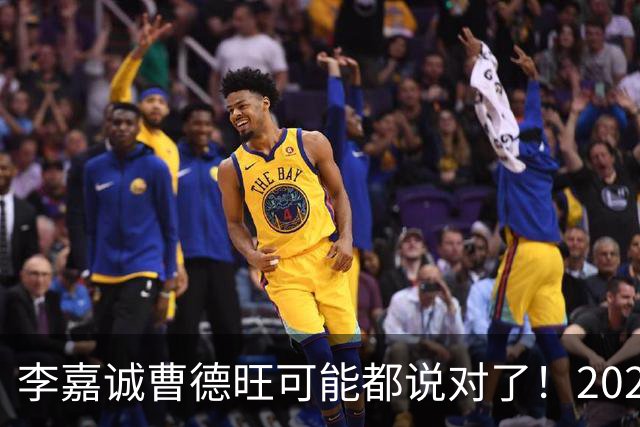 李嘉诚曹德旺可能都说对了！2026年买房，5年后会庆幸还是后悔？