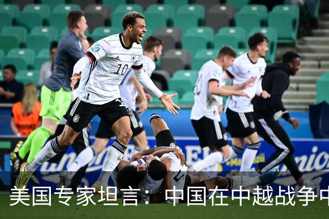 美国专家坦言：中国在中越战争中得到的东西，瞒过了全世界