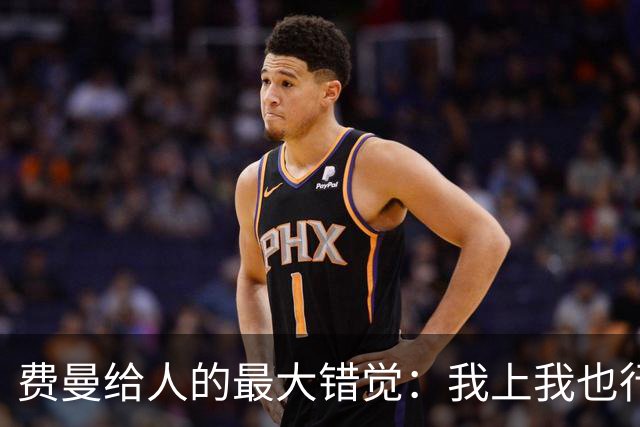 费曼给人的最大错觉：我上我也行