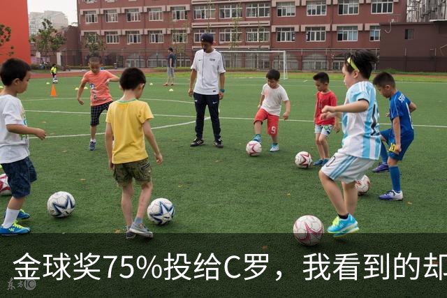 金球奖75%投给C罗,我看到的却是一张1欧元的账单