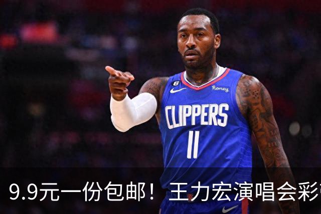 9.9元一份包邮！王力宏演唱会彩带被捡走后售卖，律师：彩带属主办方放弃的物品，个人捡拾收藏合法，对外售卖若标注官方周边则涉嫌侵权
